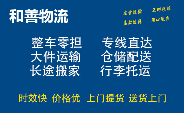 盛泽到柯桥物流公司-盛泽到柯桥物流专线